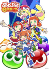 画像ギャラリー No.002のサムネイル画像 / 「全国都道府県対抗 eスポーツ選手権 2022 TOCHIGI ぷよぷよ部門」,大会内容発表&エントリー開始