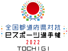 ƻܸй eݡ긢 2022 TOCHIGI פפסȯɽȥ꡼