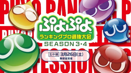 3��26�����ŤΡ֤פ�פ��󥭥󥰥ץ���ȴ��� SEASON3��4�ס��饤���ۿ���������