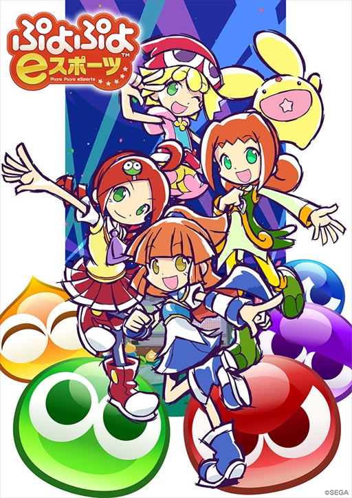 画像ギャラリー No.002のサムネイル画像 / 「全国都道府県対抗eスポーツ選手権 2022 TOCHIGI ぷよぷよ部門」,一部地域のエントリー締切迫る