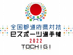 ��������ƻ�ܸ��й�e���ݡ������긢 2022 TOCHIGI �פ�פ�����װ��̤�����ʡ�縩�ۤ�5������ɽ�����ȯɽ