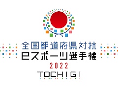 ��������ƻ�ܸ��й�e���ݡ������긢 2022 TOCHIGI �פ�פ����� ���̤����ס�ʡ�桦�Ų������ԡ����������������ɽ�������