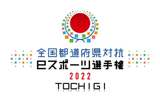 ƻܸйeݡ긢 2022 TOCHIGI פפ ƻܸɽ