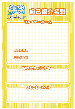 画像ギャラリー No.005のサムネイル画像 / 「ぷよぷよチャンピオンシップSEASON5 STAGE2 決勝トーナメント」,観戦方法とファンイベントの詳細を発表