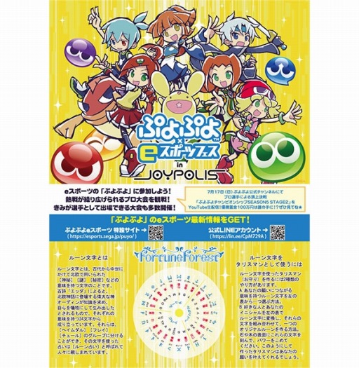 画像ギャラリー No.005のサムネイル画像 / 「ぷよぷよ×eスポーツ フェス in JOYPOLIS」本日より開催。ぷよぷよの公式番組を7月5日に配信