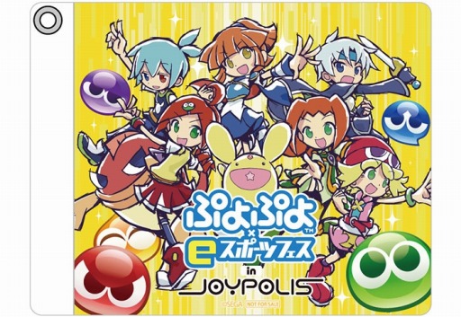画像ギャラリー No.006のサムネイル画像 / 「ぷよぷよ×eスポーツ フェス in JOYPOLIS」本日より開催。ぷよぷよの公式番組を7月5日に配信