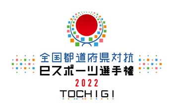 画像ギャラリー No.001のサムネイル画像 / 「全国都道府県対抗eスポーツ選手権 2022 TOCHIGI ぷよぷよ部門 一般の部/小学生の部」代表決定戦の映像を公開