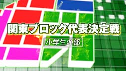 画像ギャラリー No.004のサムネイル画像 / 「全国都道府県対抗eスポーツ選手権 2022 TOCHIGI ぷよぷよ部門 一般の部/小学生の部」代表決定戦の映像を公開