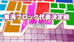 画像ギャラリー No.005のサムネイル画像 / 「全国都道府県対抗eスポーツ選手権 2022 TOCHIGI ぷよぷよ部門 一般の部/小学生の部」代表決定戦の映像を公開