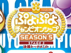 �֤פ�פ�����ԥ��󥷥å� SEASON5 STAGE3 �辡�ȡ��ʥ��ȡפΥ饤���ۿ����󤬸�����