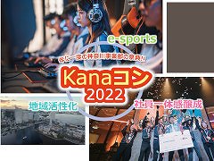 e���ݡ�������۶ȼ��ή���Kana����2022�פ�11��10���˳��Ť�