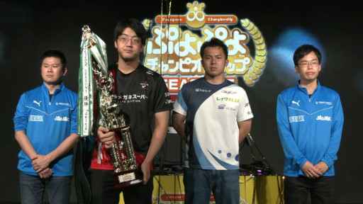 画像ギャラリー No.004のサムネイル画像 / 「ぷよぷよチャンピオンシップ SEASON5 STAGE3 決勝トーナメント」優勝はdelta選手