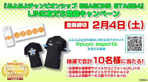 ぷよぷよチャンピオンシップ SEASON 5 STAGE4 決勝トーナメント