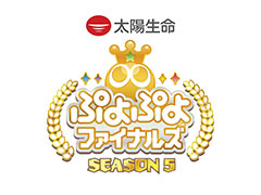 ���������ץ�����������̿ �פ�פ�ե����ʥ륺 SEASON5 ������פνо������������