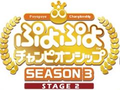 ����������e���ݡ������֤פ�פ�����ԥ��󥷥å� SEASON3 STAGE2�פ�11��14���˳���