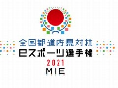 ��������ƻ�ܸ��й�e���ݡ������긢 2021 MIE �פ�פ�����פΥ֥��å���ɽ������γ��ŷ������ѹ��������������ץ쥤���դ���ߤ�