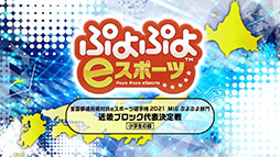 ���������꡼ No.003�Υ���ͥ������ / ��������ƻ�ܸ��й�e ���ݡ������긢 2021 MIE �פ�פ�����ס��ᵦ�֥��å���ɽ������α���������