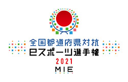 画像ギャラリー No.001のサムネイル画像 / 「全国都道府県対抗e スポーツ選手権 2021 MIE ぷよぷよ部門」,東北&東海ブロック大会のハイライト映像が公開