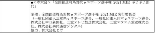 画像ギャラリー No.007のサムネイル画像 / 「全国都道府県対抗e スポーツ選手権 2021 MIE ぷよぷよ部門」,東北&東海ブロック大会のハイライト映像が公開