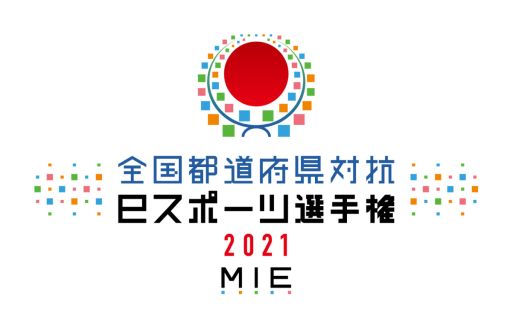 ���������꡼ No.002�Υ���ͥ������ / ��������ƻ�ܸ��й�e���ݡ������긢 2021 MIE �פ�פ����� ���̤������̳�ƻ�����̥֥��å���ɽ��������̿��ۡ��쳤�֥��å��νо�����Ҳ�α���������