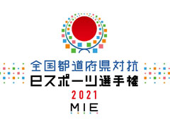 ��������ƻ�ܸ��й�e���ݡ������긢 2021 MIE �פ�פ�����ס���������� ͽ���꡼�����Ȥ߹�碌������