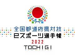 ƻܸйeݡ긢 2022 TOCHIGI פפס֥åɽʤɤ730鳫