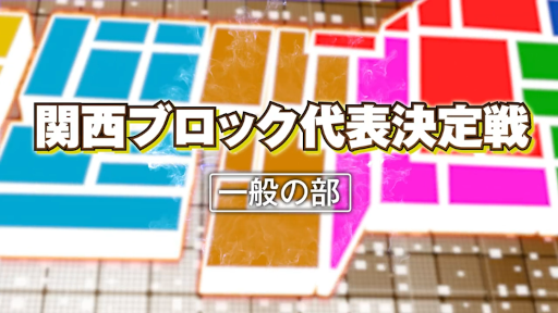 画像ギャラリー No.004のサムネイル画像 / 「全国都道府県対抗eスポーツ選手権 2022 TOCHIGI ぷよぷよ部門」,栃木本大会のレギュレーションが決定に
