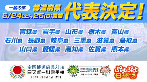 ���������꡼ No.001�Υ���ͥ������ / ��������ƻ�ܸ��й�e���ݡ������긢 2023 KAGOSHIMA�ס��פ�פ����� ���̤�����16������ɽ���꤬����