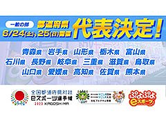 ��������ƻ�ܸ��й�e���ݡ������긢 2023 KAGOSHIMA�ס��פ�פ����� ���̤�����16������ɽ���꤬����