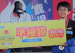 画像ギャラリー No.006のサムネイル画像 / 全国都道府県対抗eスポーツ選手権 2023 KAGOSHIMA「ぷよぷよ部門」鹿児島本大会,小学生/一般の部の優勝者が決定