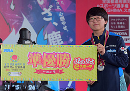 画像ギャラリー No.015のサムネイル画像 / 全国都道府県対抗eスポーツ選手権 2023 KAGOSHIMA「ぷよぷよ部門」鹿児島本大会,小学生/一般の部の優勝者が決定