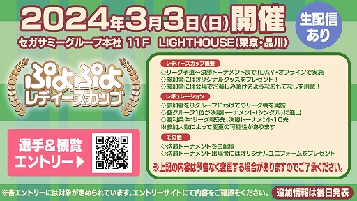 画像ギャラリー No.003のサムネイル画像 / ぷよぷよカップ in 東京eスポーツフェスタ,ともくん選手が優勝。今後のセガ公式大会の開催情報も公開