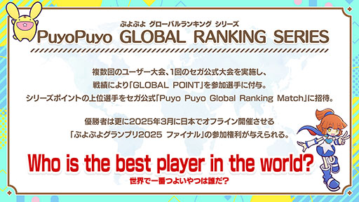 ꡼ No.001 | ͸γŪȤPuyo Puyo GLOBAL RANKING SERIES׳ŷ