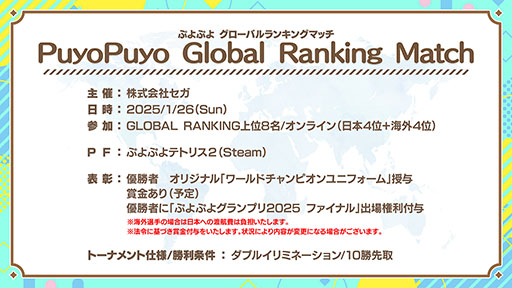 ꡼ No.004 | ͸γŪȤPuyo Puyo GLOBAL RANKING SERIES׳ŷ