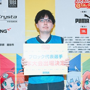 画像ギャラリー No.010のサムネイル画像 / 「全国都道府県対抗eスポーツ選手権 2024 SAGA ぷよぷよ部門」,関東ブロックの代表選手が決定に