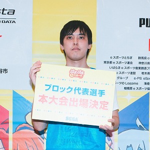 画像ギャラリー No.012のサムネイル画像 / 「全国都道府県対抗eスポーツ選手権 2024 SAGA ぷよぷよ部門」,関東ブロックの代表選手が決定に