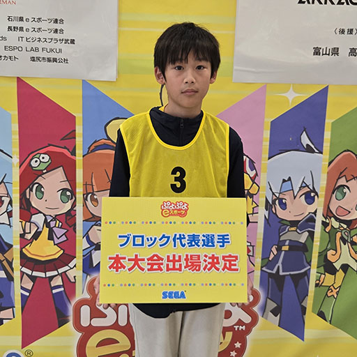 画像ギャラリー No.004のサムネイル画像 / 「全国都道府県対抗eスポーツ選手権 2024 SAGA」ぷよぷよ部門,北信越ブロック代表選手が決定