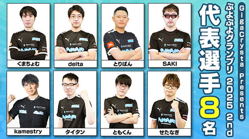 ���������꡼ No.002�Υ���ͥ������ / ��GigaCrysta Presents�פ�פ襰���ץ� 2025 2nd�ס��辡�˿ʽФ���8���꤬����