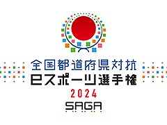 ��������ƻ�ܸ��й�e���ݡ������긢 2024 SAGA �פ�פ�����ס��̳�ƻ�����̥֥��å�����ɽ���꤬����