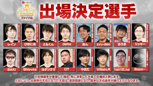 画像ギャラリー No.008のサムネイル画像 / セガ公式大会「ぷよぷよグランプリ 2025 ファイナル」の出場選手が決定