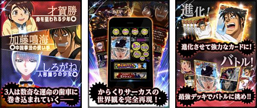 画像ギャラリー No.002のサムネイル画像 / カードバトルRPG「からくりサーカス 〜Larmes d’un Clown〜」の事前登録がスタート