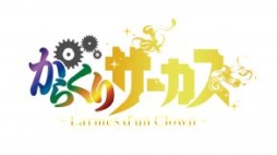 ���������꡼ No.001�Υ���ͥ������ / �֤��餯�ꥵ������ ��Larmes d��un Clown���פ��ۿ������ϡ��鿴�Ա��祭���ڡ���»�