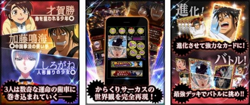 画像ギャラリー No.002のサムネイル画像 / 「からくりサーカス 〜Larmes d’un Clown〜」がGREE,コロプラでも配信開始