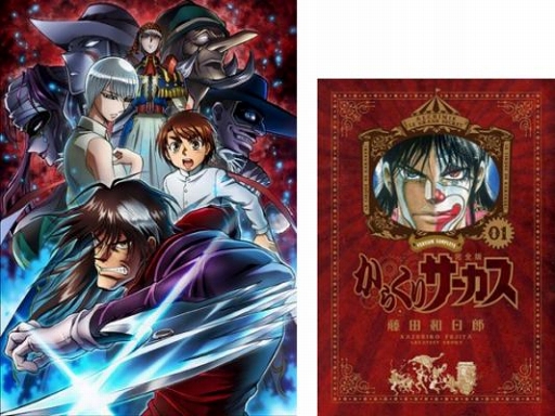 画像ギャラリー No.004のサムネイル画像 / 「からくりサーカス 〜Larmes d’un Clown〜」がGREE,コロプラでも配信開始