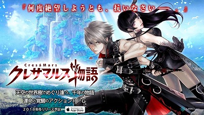 画像ギャラリー No.003のサムネイル画像 / 「クレサマルス物語」,iOS版の事前登録受付が開始