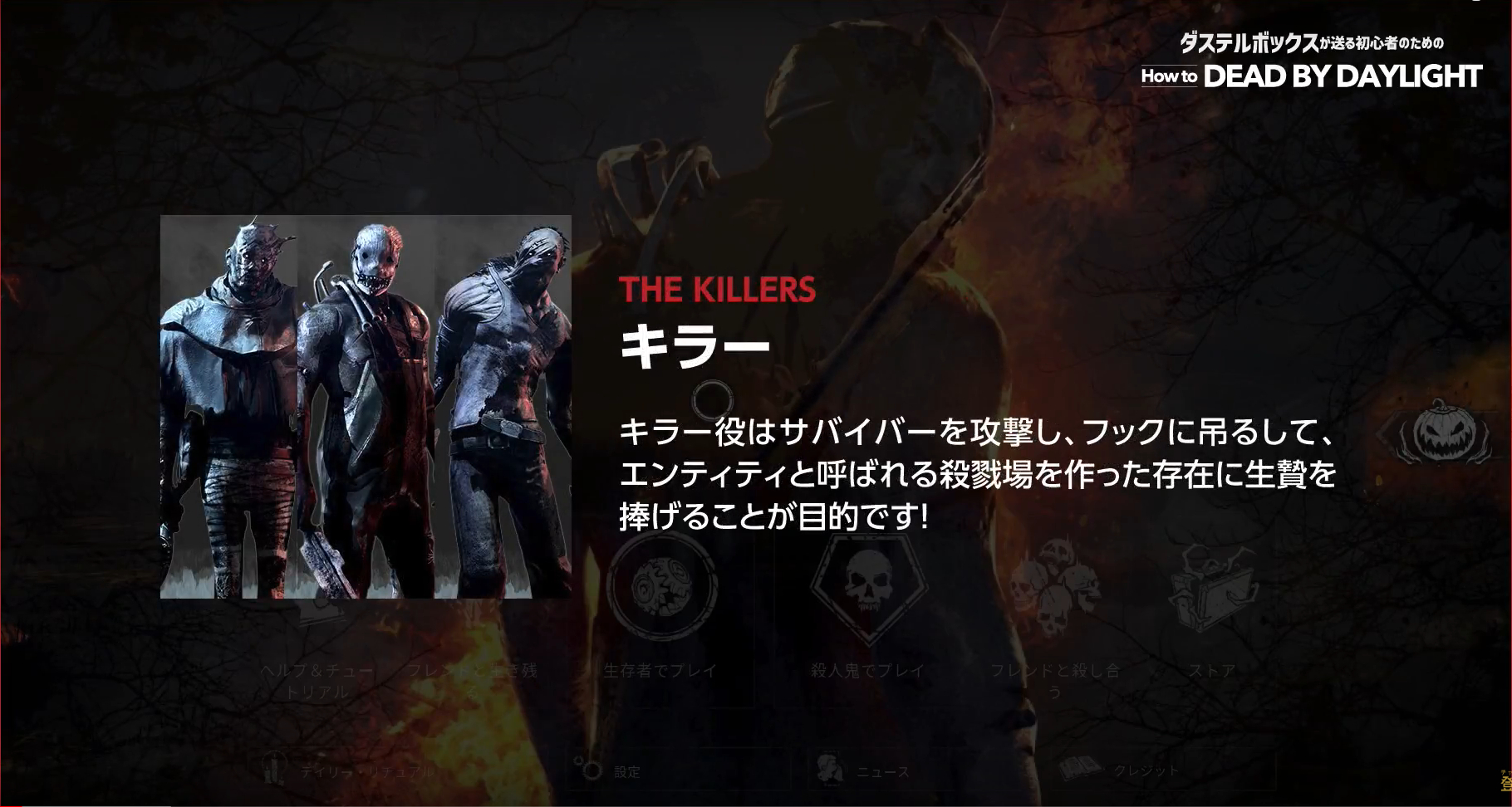 画像集 004 Dead By Daylight 新たな2本のスペシャル動画が公開 プロ