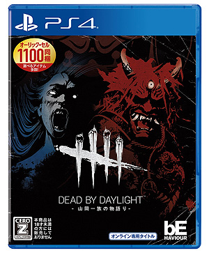 Dead By Daylight 山岡一族の物語り 公式日本版 が本日発売 Dbd 本編に日本テーマのチャプターなどをまとめたps4パッケージ