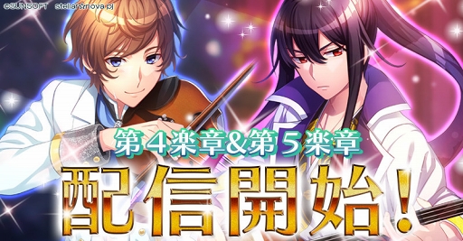 画像ギャラリー No.001のサムネイル画像 / 「Op8♪」,フルボイスで楽しめるメインストーリー第4,5楽章の配信がスタート