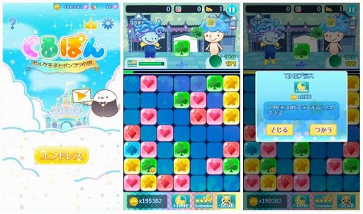 パズルゲーム くるぽん ポルク王子とポンコツの国 のアプリ版が配信開始