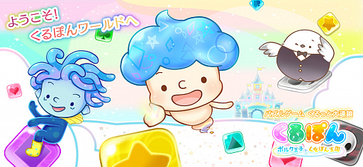 画像ギャラリー No.001のサムネイル画像 / iOS版「くるぽん ポルク王子とポンコツの国」がアップデートを実施。「ほのぼのストーリーモード」が追加